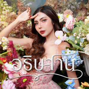 อธิษฐาน