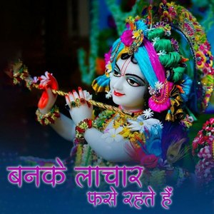 Banke Lachar Fase Rahte Hai
