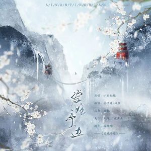 爱晚亭边（女声合唱）