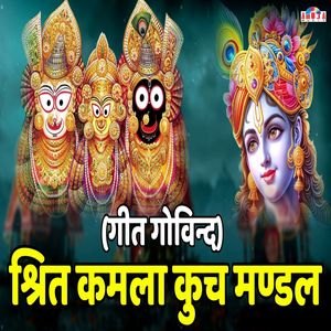 Srita Kamala Kucha Mandala Geet Govind