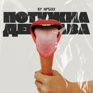 Потужна держава