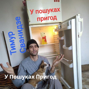 У Пошуках Пригод