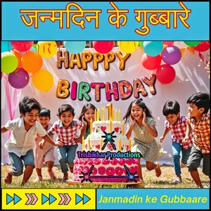 Tuu hamesha rahe khushahaal Happy Birthday Maa Song