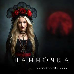 Панночка