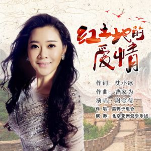红土地的爱情(伴奏)