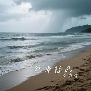 我记得你眼里的依恋 (Cover 半吨兄弟)