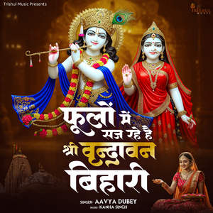 Phoolon Mein Saj Rahe Hain Shri Vrindavan Bihari