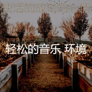 温和假期梦想