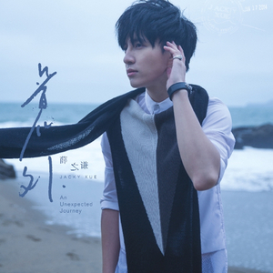 意外 （原唱：薛之谦）