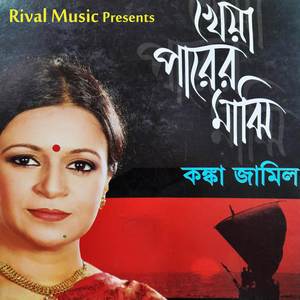 Nritter Chonde Tablar Nabore