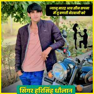 ज्यानू मारह आव सीन सपना में तू बणती भैरबानी को