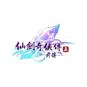 心语千翠《仙剑奇侠传5前传》（钢琴版）