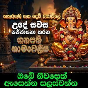 ganapathi namawaliya