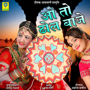 O to Dhol Baaje