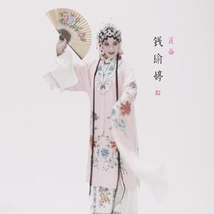 牡丹亭·皂罗袍（昆曲x古琴）