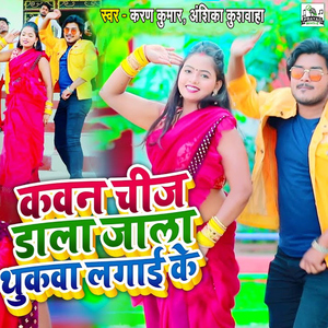Kawan Chiz Dala Jala Thukwa Lagaai Ke