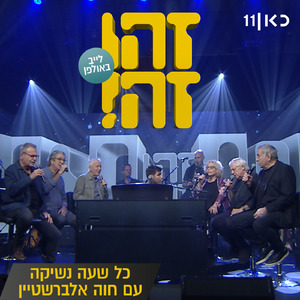 כל שעה נשיקה (LIVE)