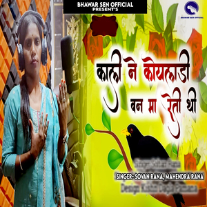 Kali Ne Koyaladi Van Ma Reti Thi