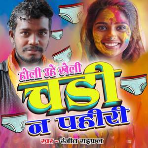 Holi Uhe Kheli Chaddi Na Pahiri