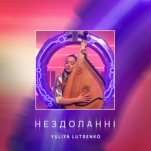 Нездоланні