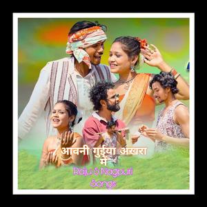 आवनी गुईया अखरा में (feat. Chinta Devi, Rahul Lakra & Kumar Raju)