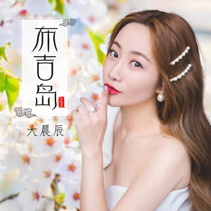 布吉岛 (DJ沈念版)