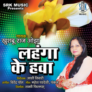 Bahari Mein Khelatara Khel Aey Piya