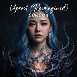 ถอดถอน (Reimagined)