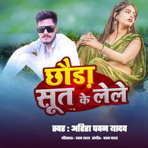Chhauda Sut Ke Lele