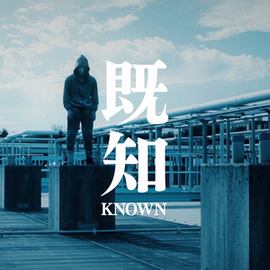 KNOWN (Remastered 2023)