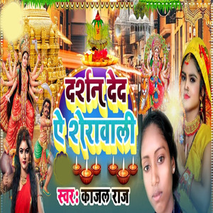 Darshan Ded E Sheravali