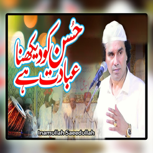 Maula Ya Salli Wa Sallim