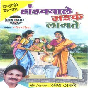 Lakh Lakh Lakh Lakh Tumdika Gana