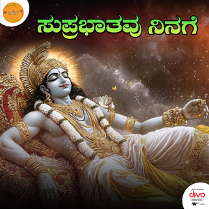 Suprabhathavu Ninage