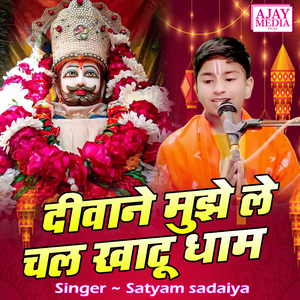 Diwane Mujhe Le Chal Khatu Dham