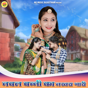 Nawal Banni Ka Nakhara Bhari