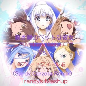 蒼き鋼のペットな VS. 彼女 (135～155BPM Mashup)