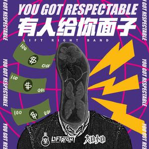 有人给你面子