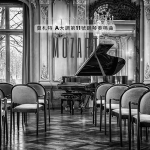 第三樂章 K. 331 土耳其進行曲