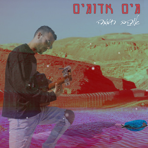 מים אדומים