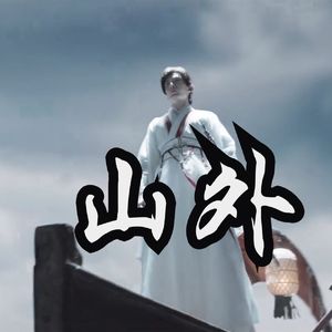 莲花楼里这一段钢琴bgm也太好听了吧！（钢琴+笛子版）