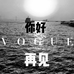 你好 然后 再见