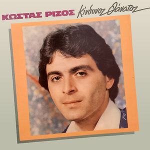 Kindynos thanatos (Remastered 2025)