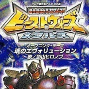 魂のエヴォリューション(オリジナル・カラオケ)