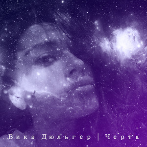 Миллионами герц