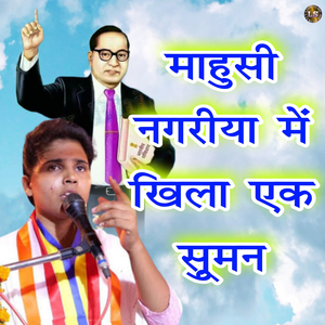 Mahusi Nagariya Mai Khila Ek Saman