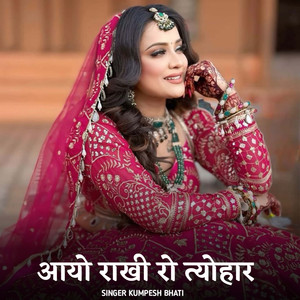 Aayo Rakhi Ro Tyohar