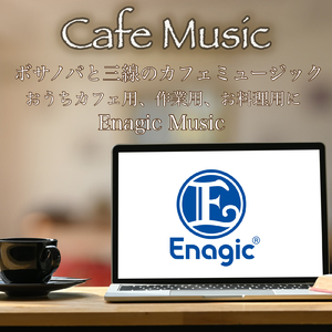リラックスできる三線Cafe