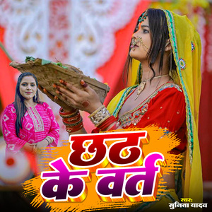Chhath Ke Vart
