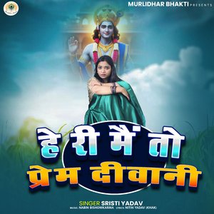 Hey Ri Main Prem Deewani
